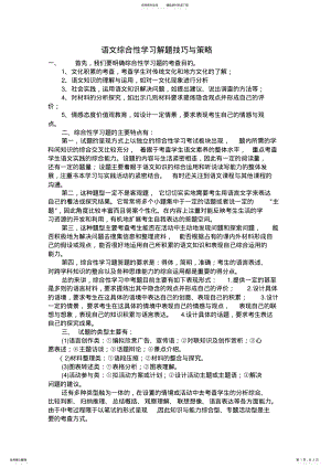 2022年初中语文综合性学习解题技巧与策略 .pdf