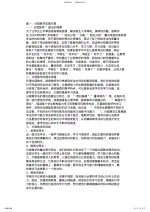 2022年分层教学的意义 .pdf