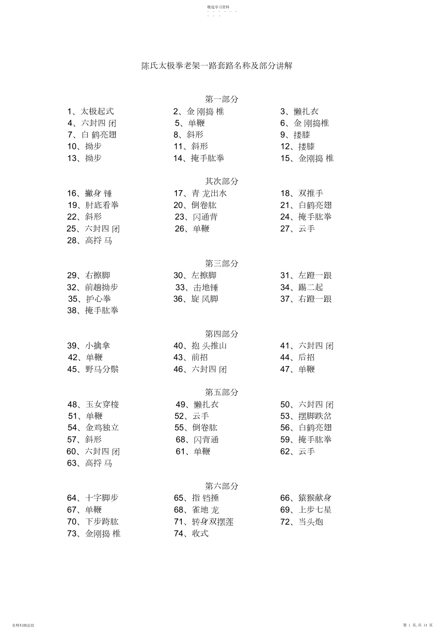 2022年陈氏太极拳老架一路式套路名称及部分讲解.docx_第1页