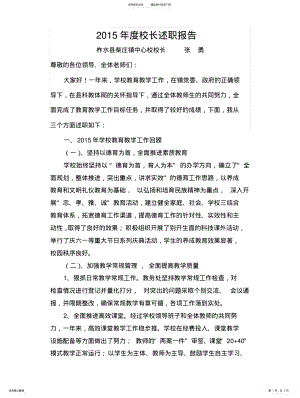 2022年镇中心校校长述职述廉报告 .pdf