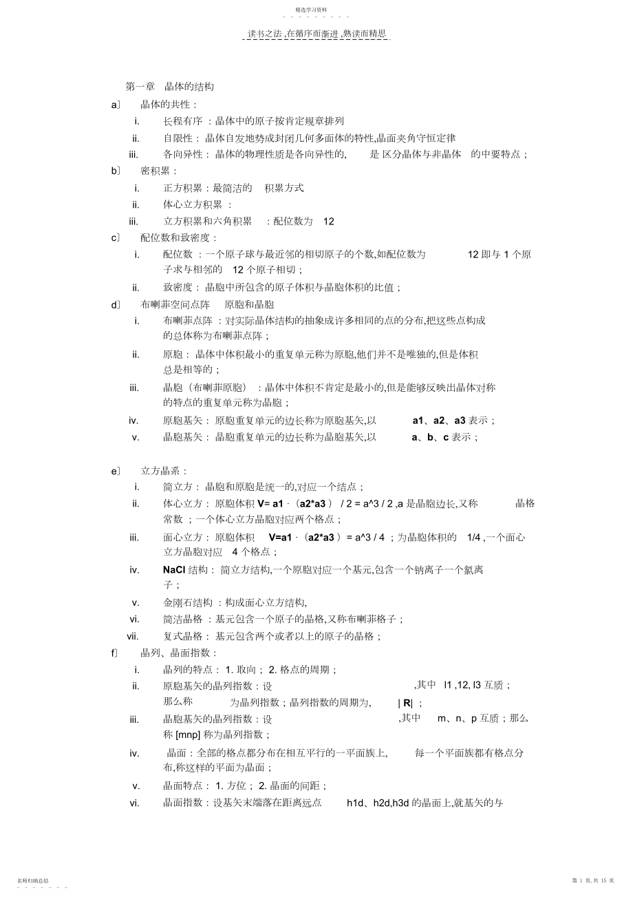 2022年史上最全最好固体物理复习资料.docx_第1页