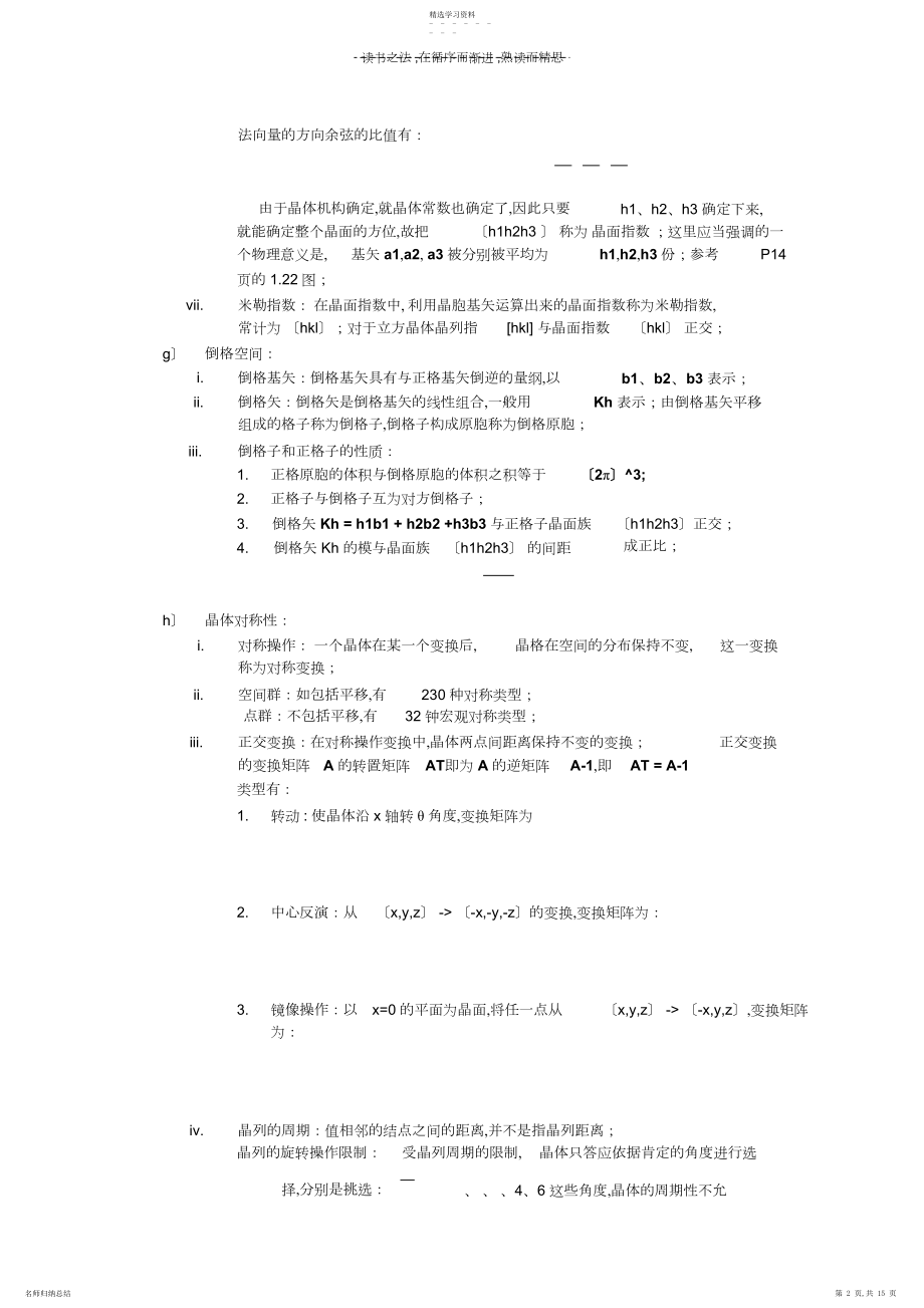 2022年史上最全最好固体物理复习资料.docx_第2页