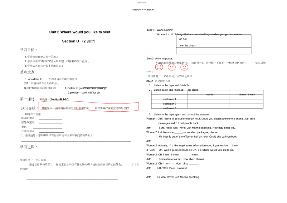 2022年初三下英语学案SectionB.docx_第1页