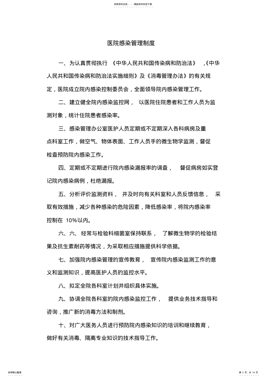 2022年医院院内感染管理制度 .pdf_第2页