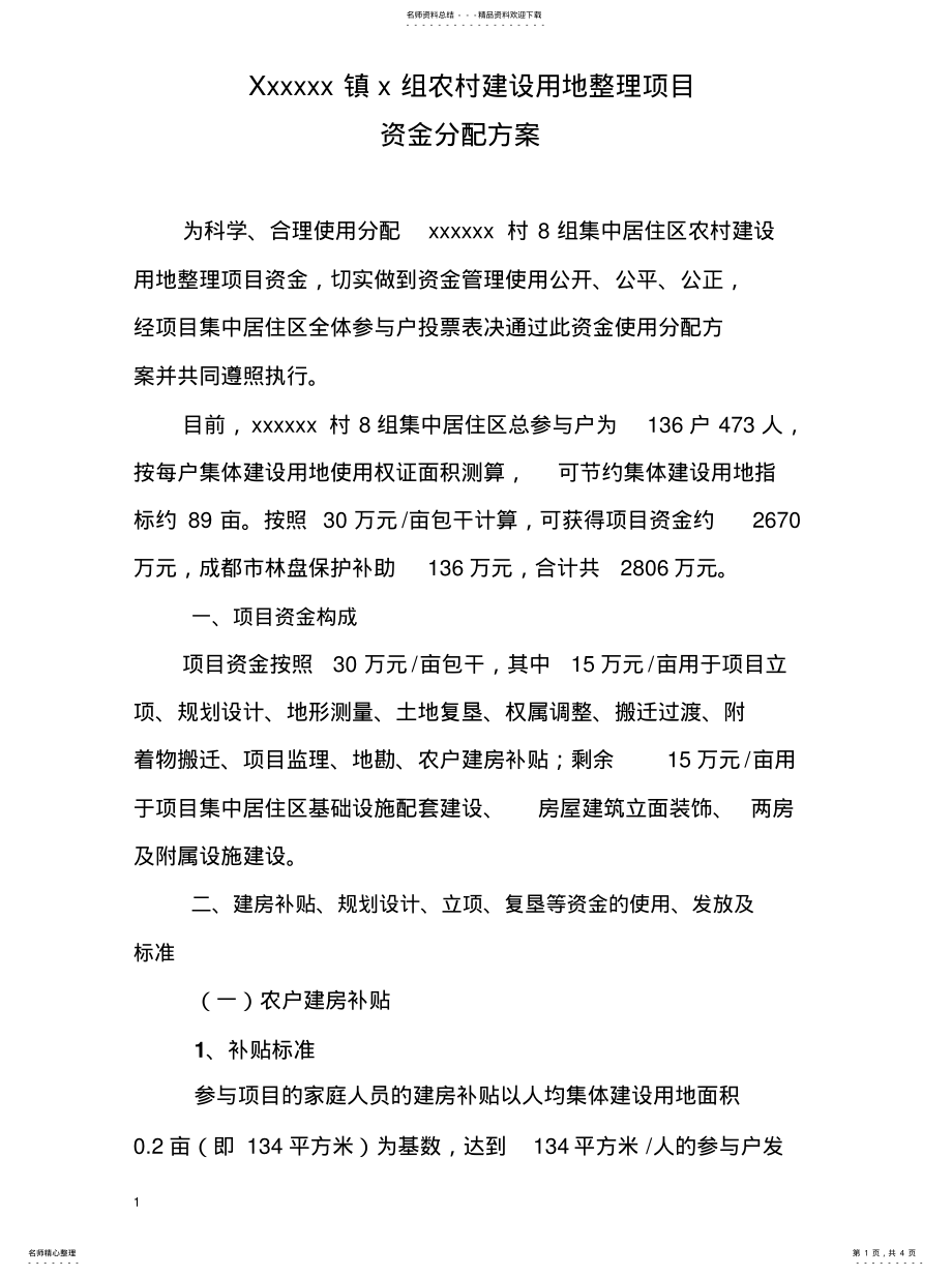 2022年资金分配方 .pdf_第1页