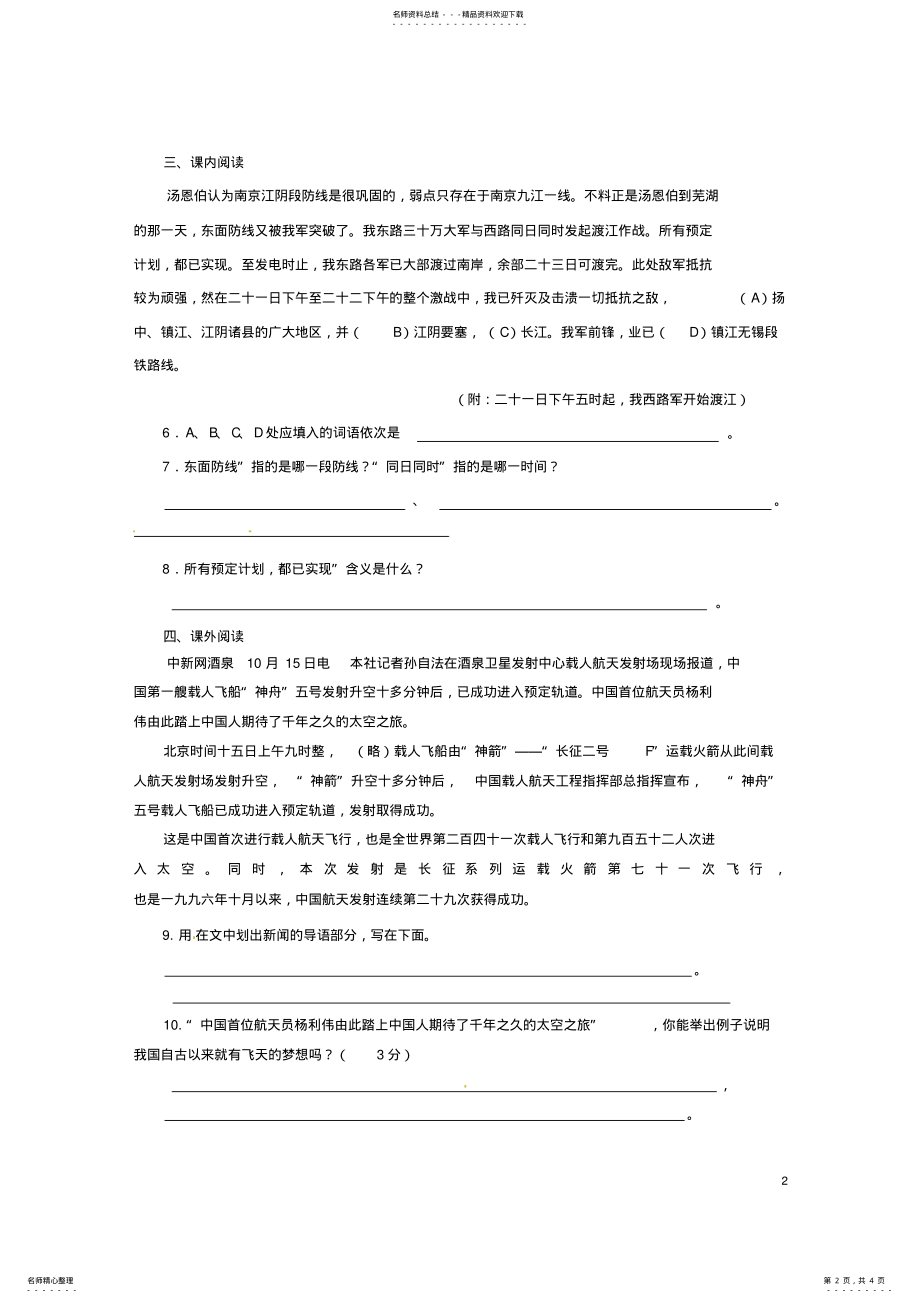 2022年八年级语文上册第一单元《新闻两则》同步练习新人教版 .pdf_第2页