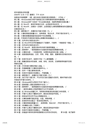 2022年初中信息技术考试题 .pdf