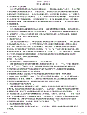 2022年重庆医科大学核医学简答题 .pdf