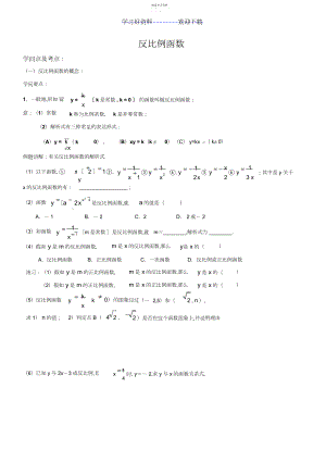 2022年反比例函数知识点及典型例题.docx