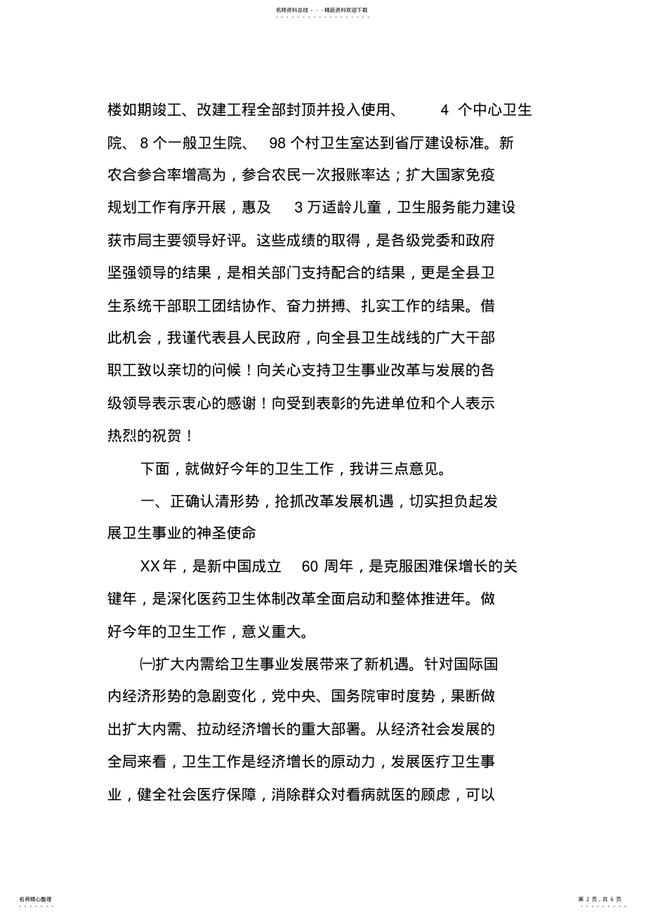 2022年副县长在卫生工作会议上的讲话 .pdf_第2页