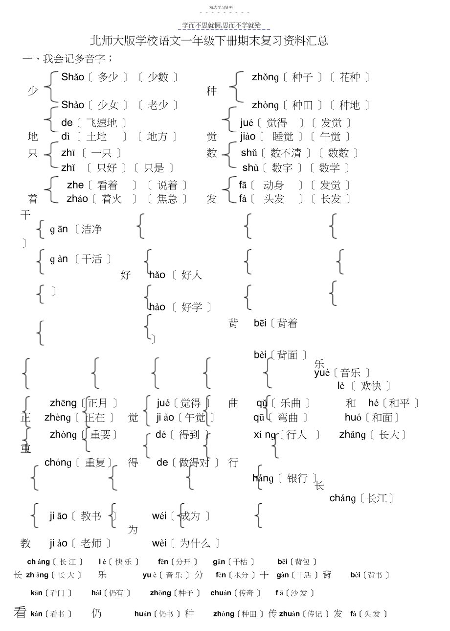 2022年北师大版一年级下册词语.docx_第1页