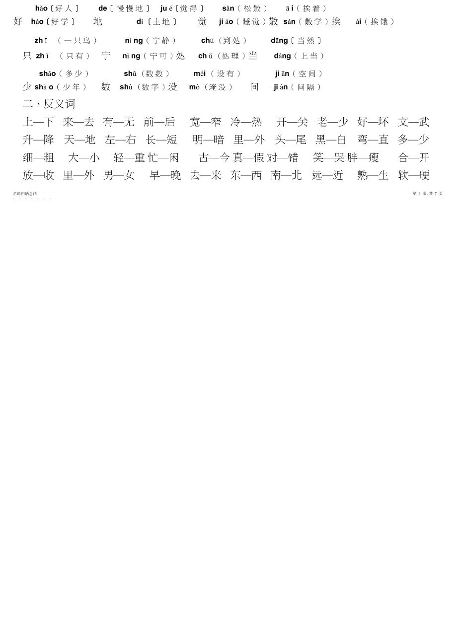 2022年北师大版一年级下册词语.docx_第2页