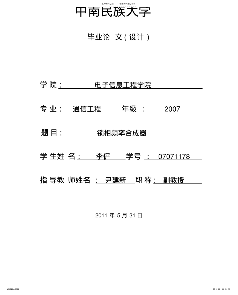 2022年锁相频率合成器 .pdf_第1页