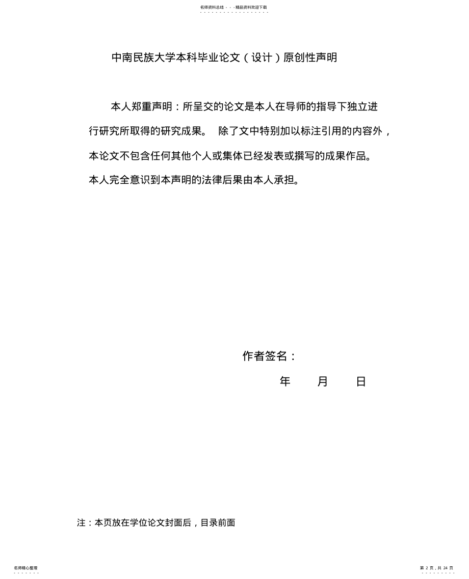 2022年锁相频率合成器 .pdf_第2页