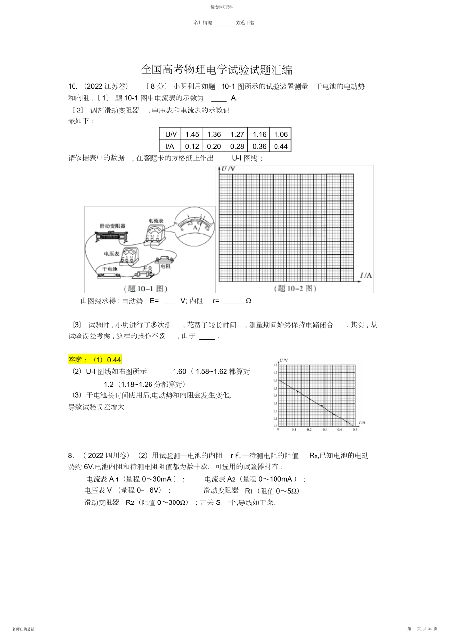 2022年近三年物理高考电学实验汇编.docx_第1页