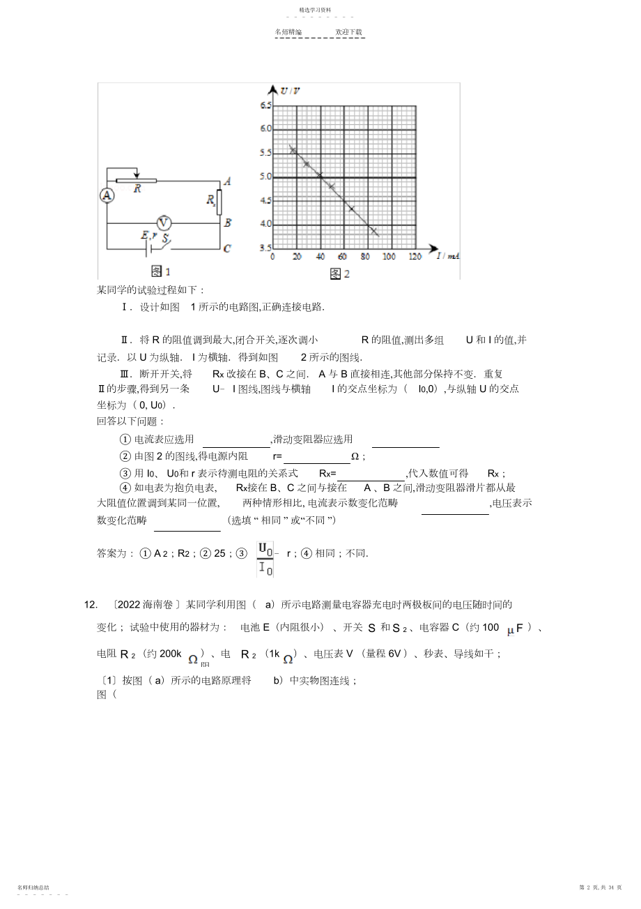 2022年近三年物理高考电学实验汇编.docx_第2页