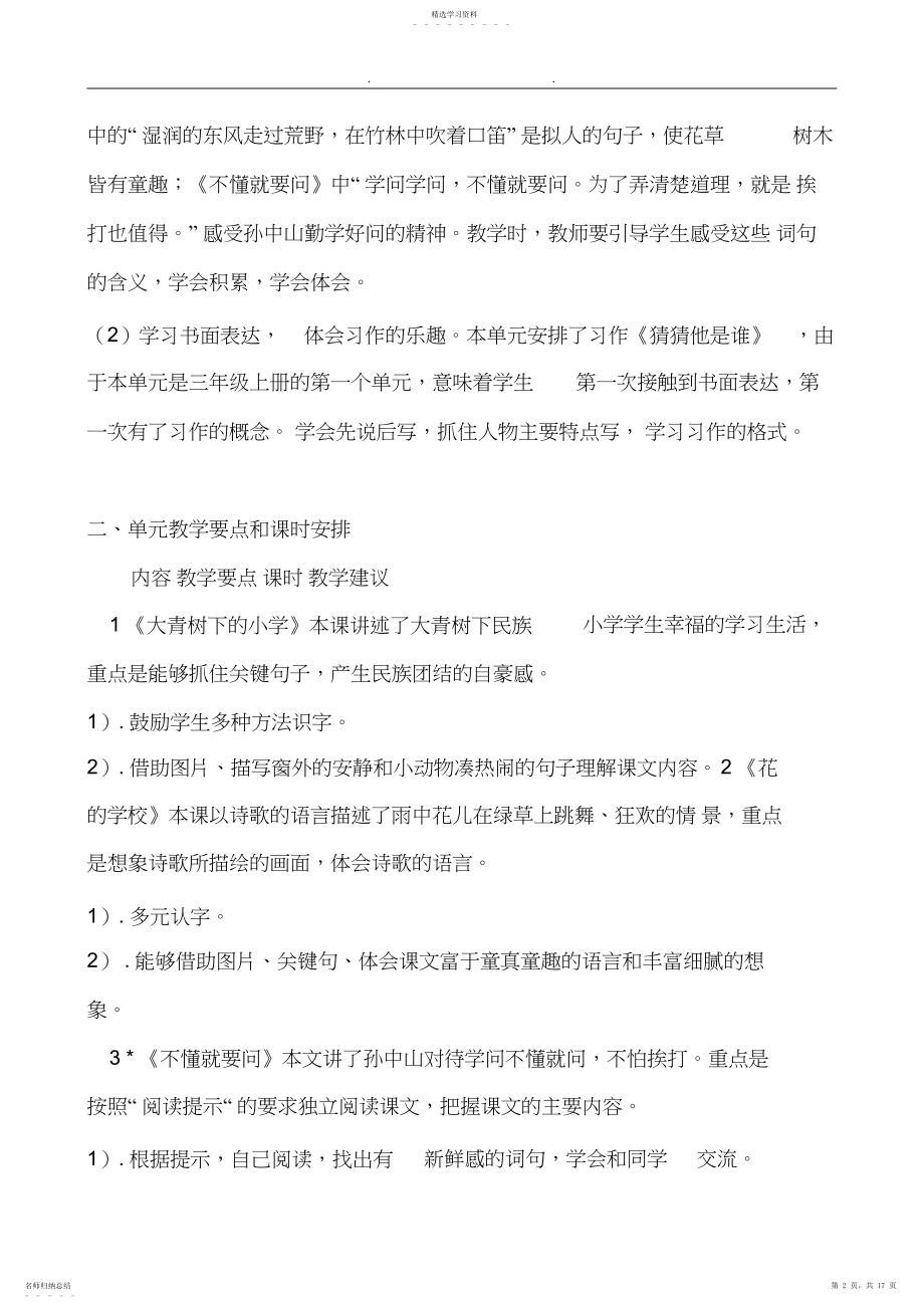 2022年部编人教版语文三年级上册教材分析.docx_第2页