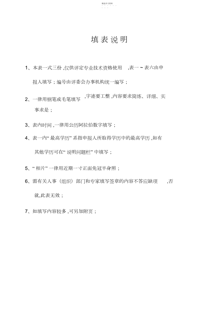 2022年辽宁省专业技术资格评定表.docx_第2页