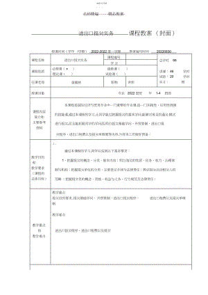 2022年进出口报关实务教案.docx