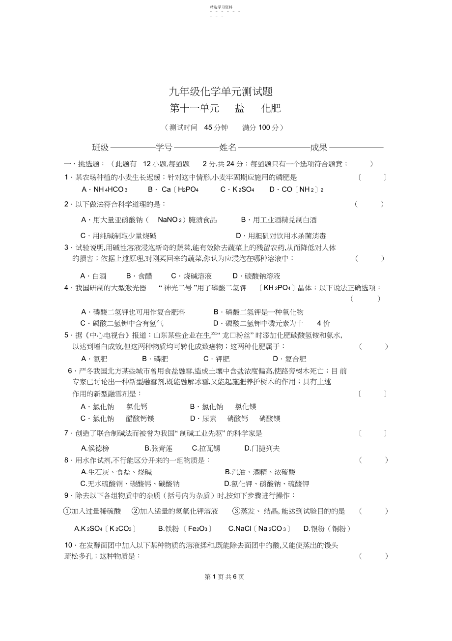 2022年初三化学第十一单元测试题附答案.docx_第1页