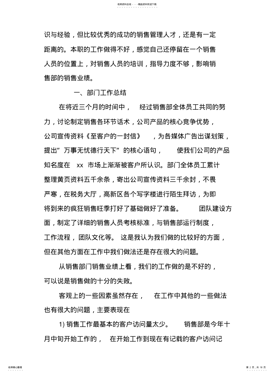 2022年销售主管年终工作总结及明年工作计划 .pdf_第2页