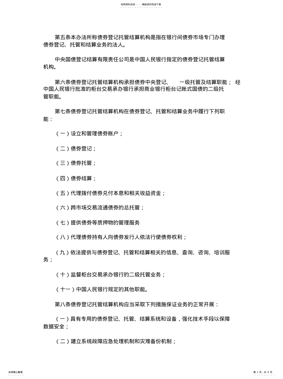 2022年银行间债券市场债券登记托管结算管理办法整理 .pdf_第2页