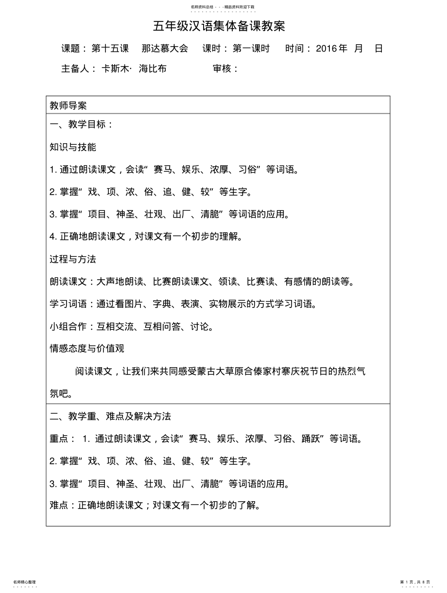 2022年那达慕大会 .pdf_第1页