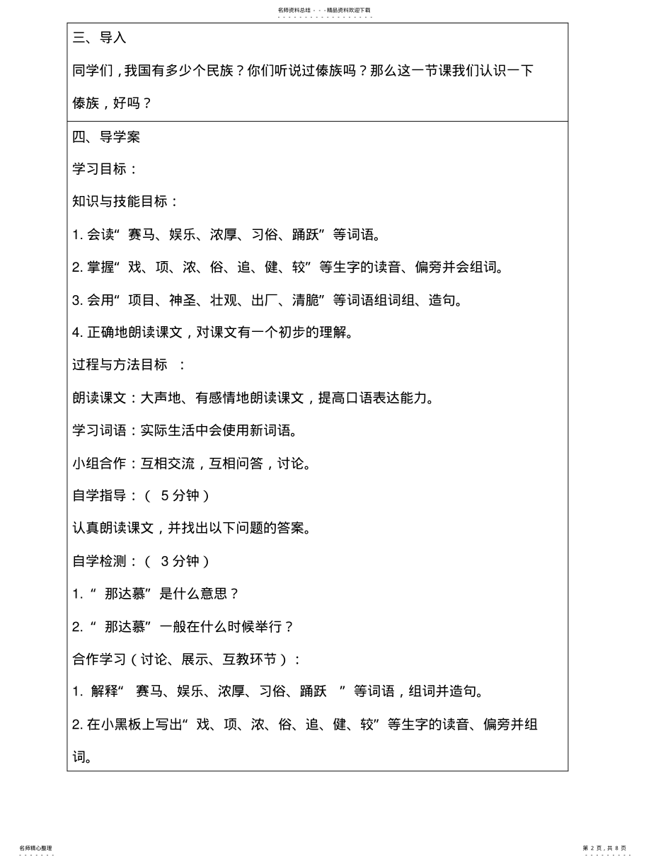 2022年那达慕大会 .pdf_第2页