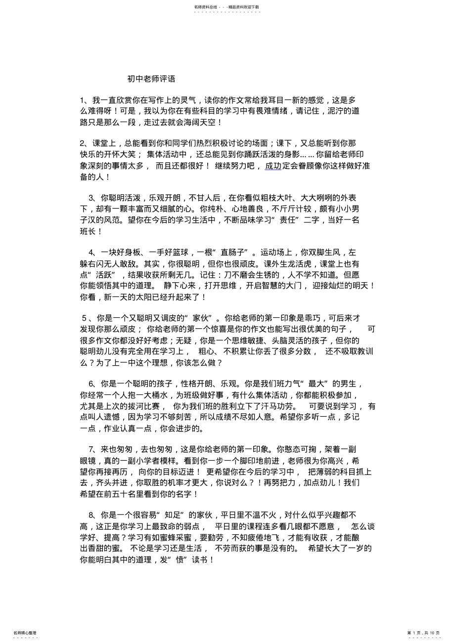 2022年初中老师评语 2.pdf_第1页