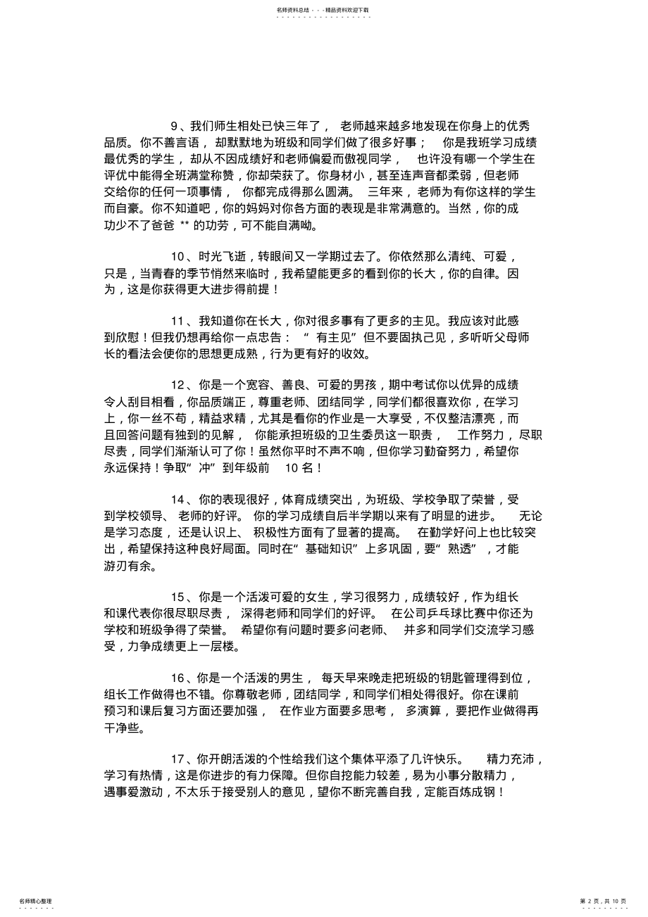 2022年初中老师评语 2.pdf_第2页