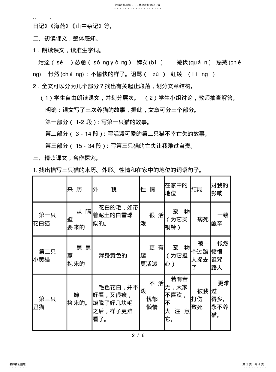 2022年郑振铎《猫》教案 .pdf_第2页