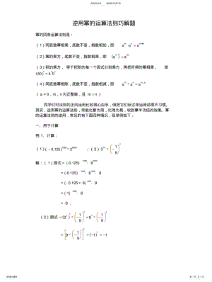 2022年逆用幂的运算法则巧解题文 .pdf