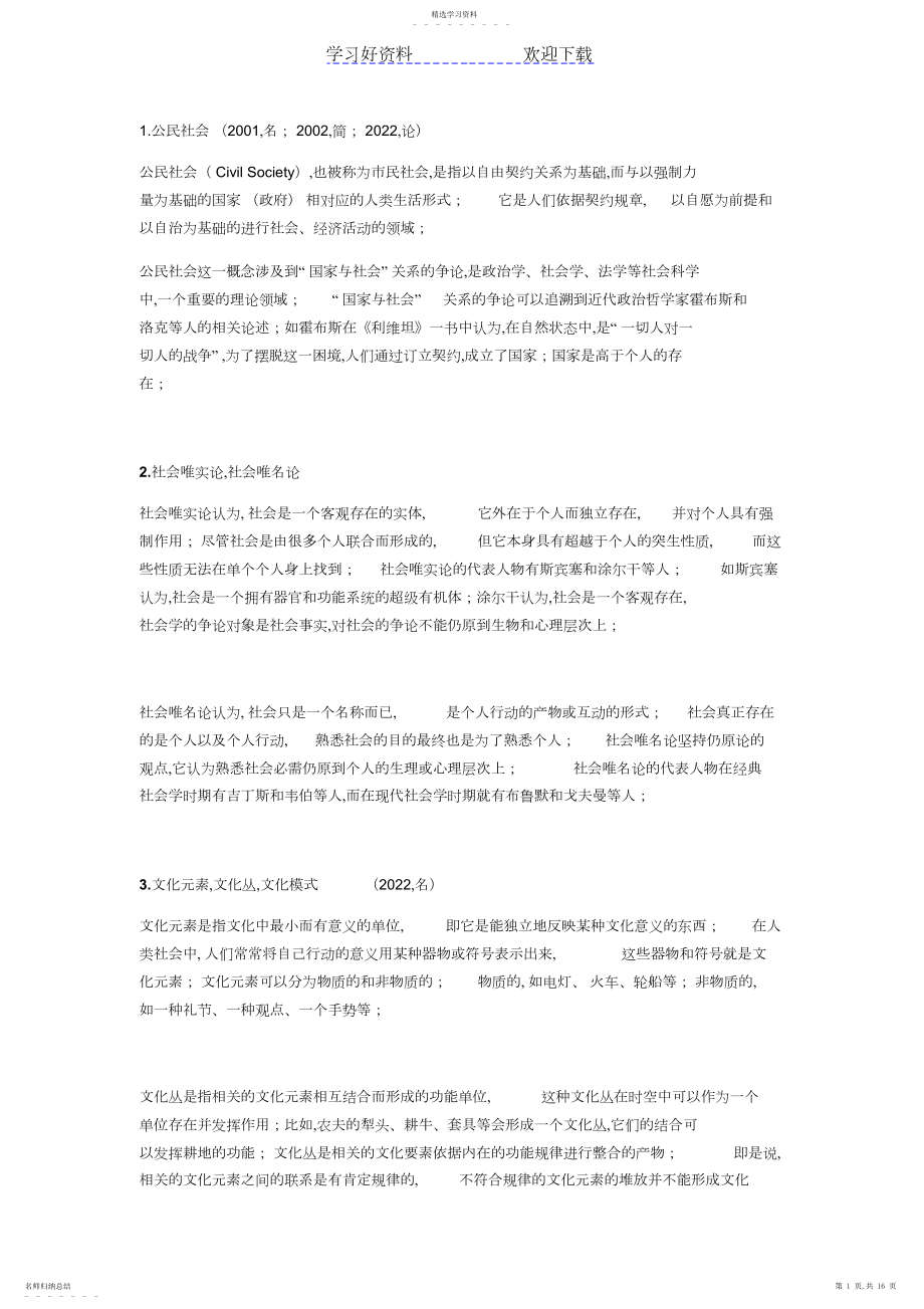 2022年北大社会学教程考点总结.docx_第1页