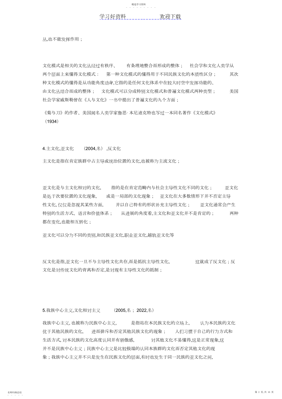 2022年北大社会学教程考点总结.docx_第2页