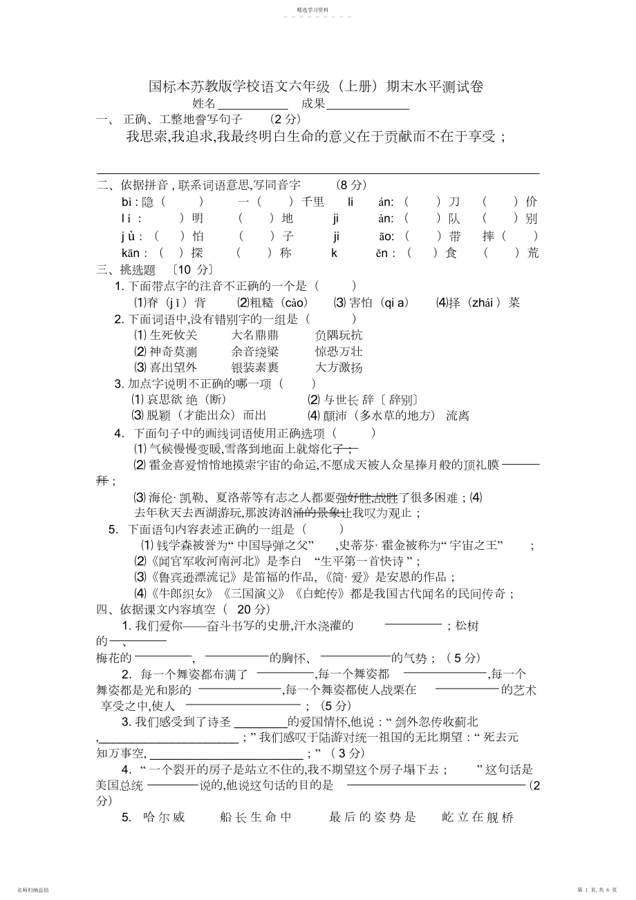 2022年国标本苏教版小学语文六年级上册期末水平测试卷2.docx_第1页