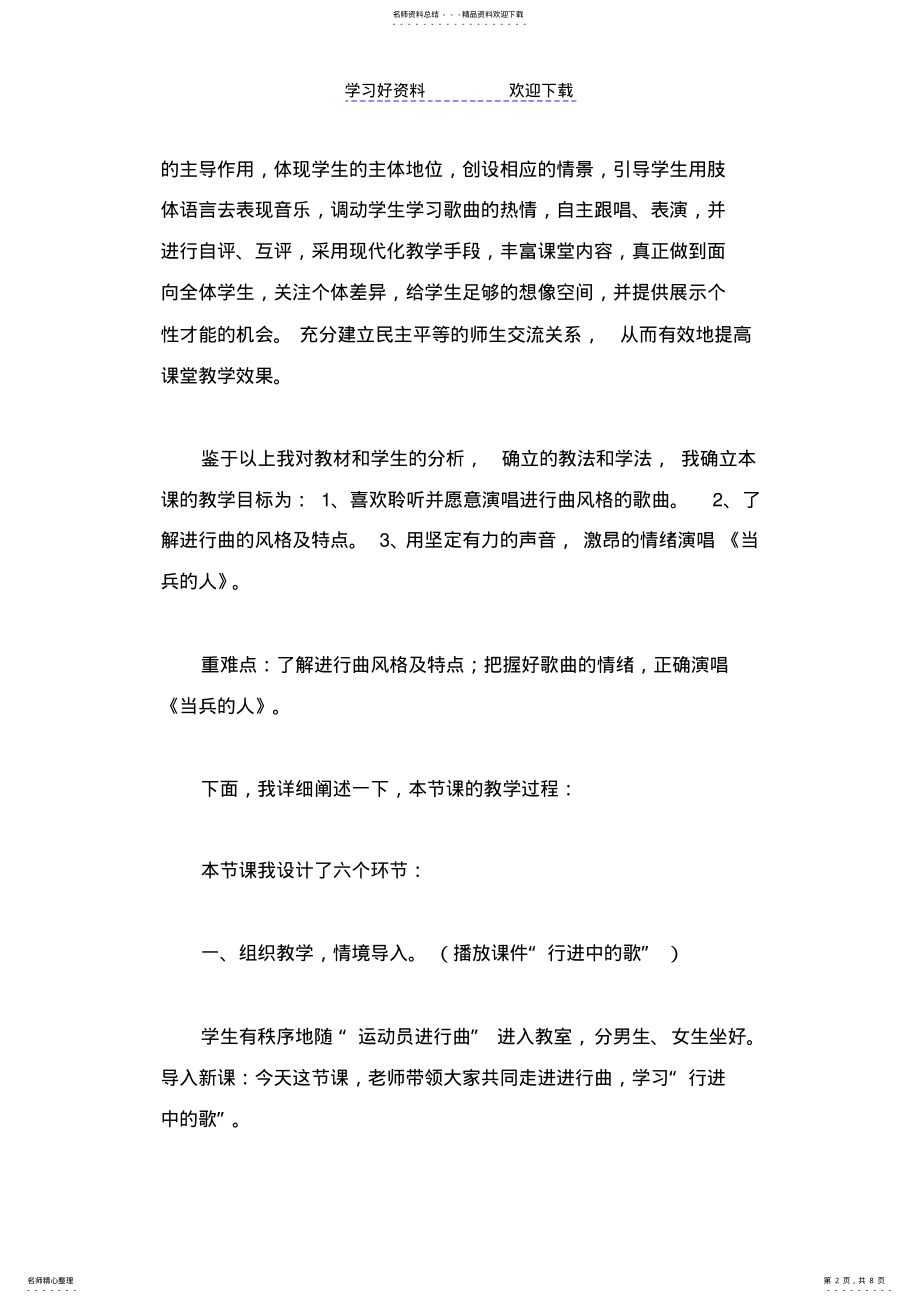 2022年初中音乐优秀说课稿行进中的歌 .pdf_第2页