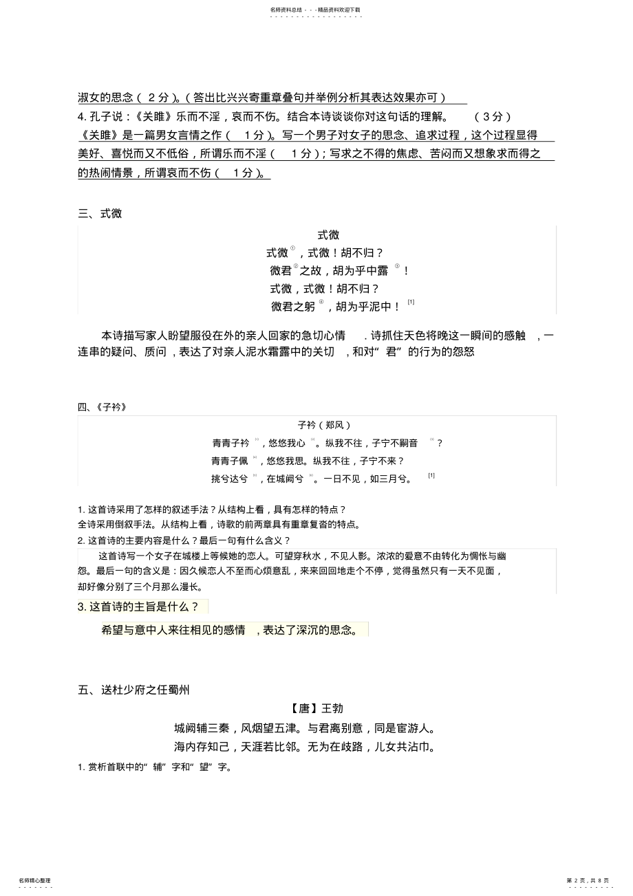 2022年部编版八年级下册语文古诗赏析全面版 .pdf_第2页