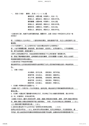 2022年部编版八年级下册语文古诗赏析全面版 .pdf