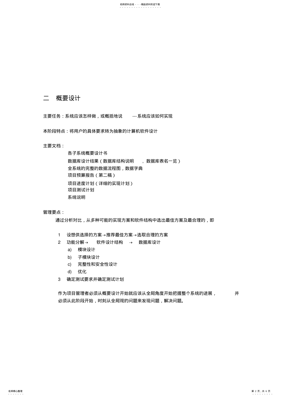 2022年软件开发各阶段的项目管理 .pdf_第2页