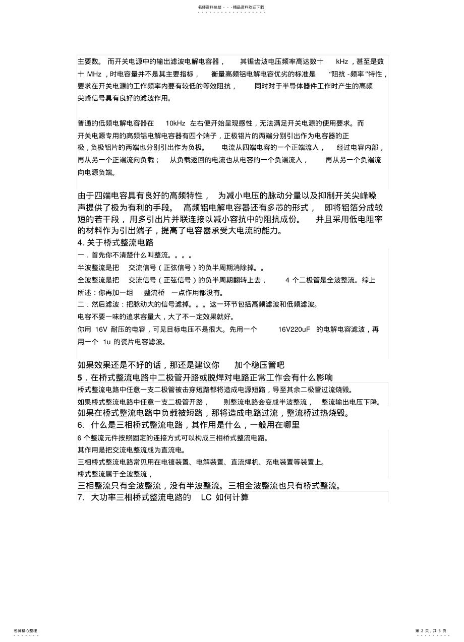 2022年单相桥式整流电路 .pdf_第2页