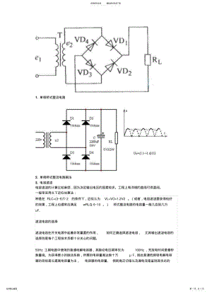 2022年单相桥式整流电路 .pdf