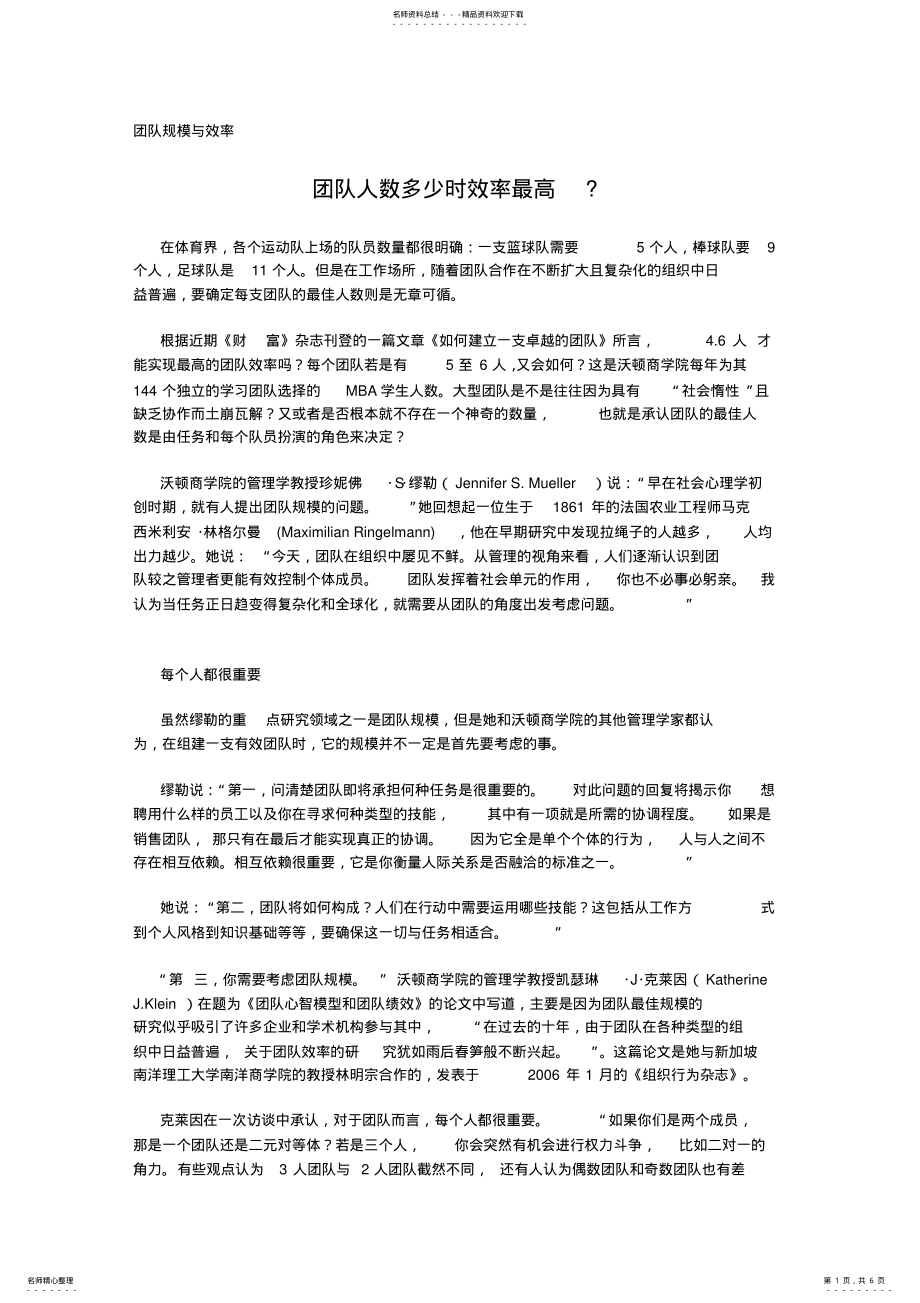 2022年团队规模与效率整理 .pdf_第1页