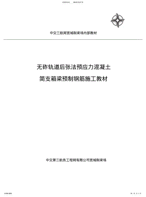 2022年钢筋作业指导书 .pdf