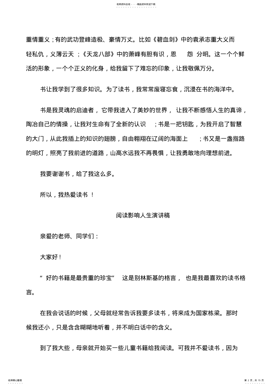 2022年阅读影响人生演讲稿 .pdf_第2页