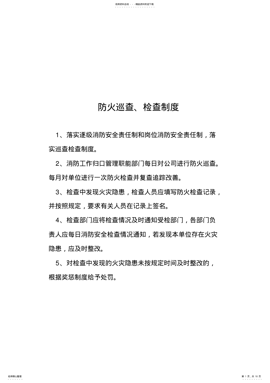 2022年防火巡查 .pdf_第1页