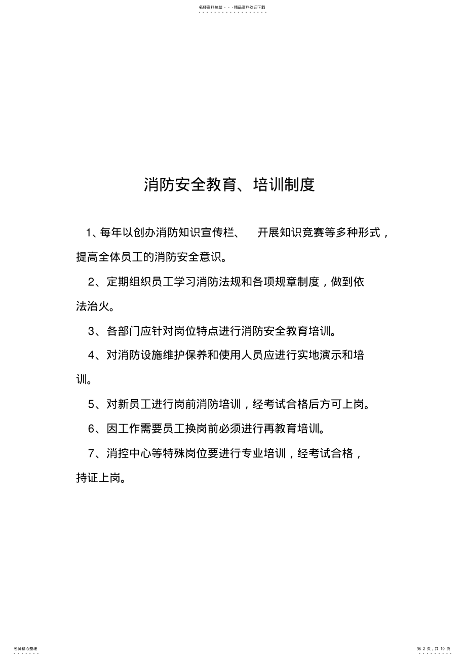 2022年防火巡查 .pdf_第2页