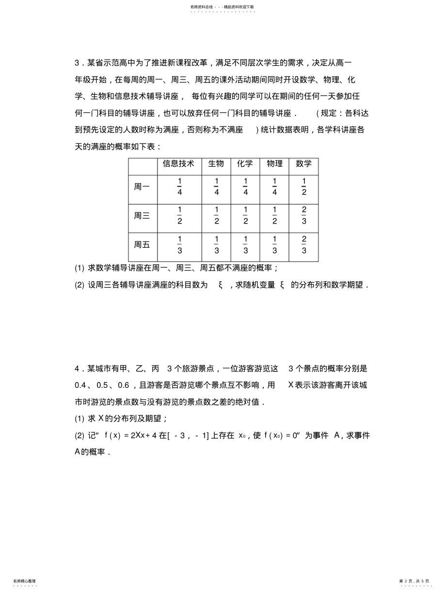 2022年分布列及其数学期望的解答题 .pdf_第2页