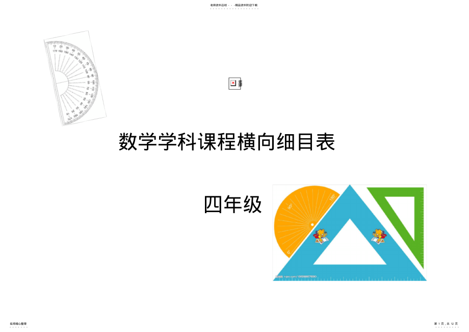 2022年四年级数学课程细目 .pdf_第1页