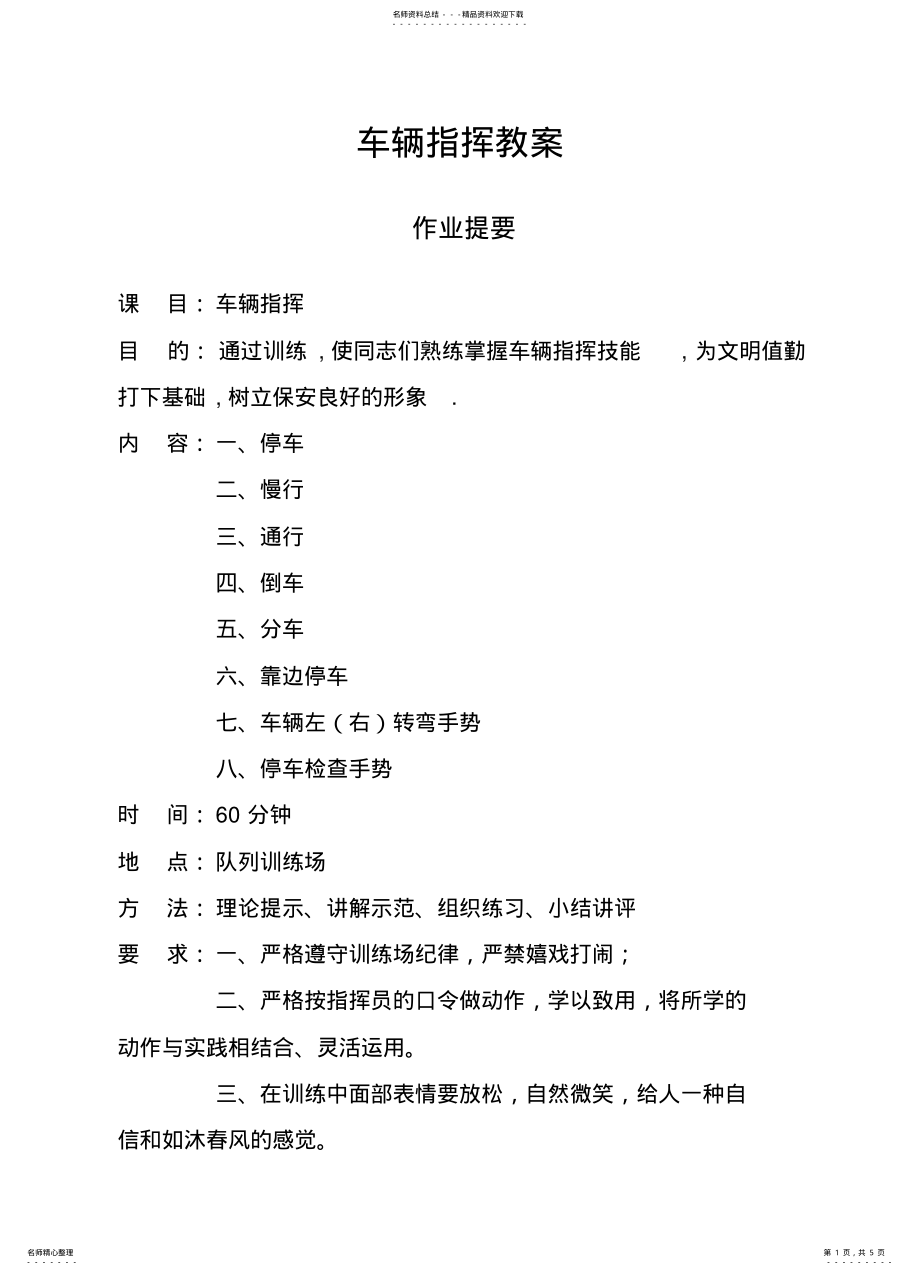 2022年车辆指挥教案 .pdf_第1页