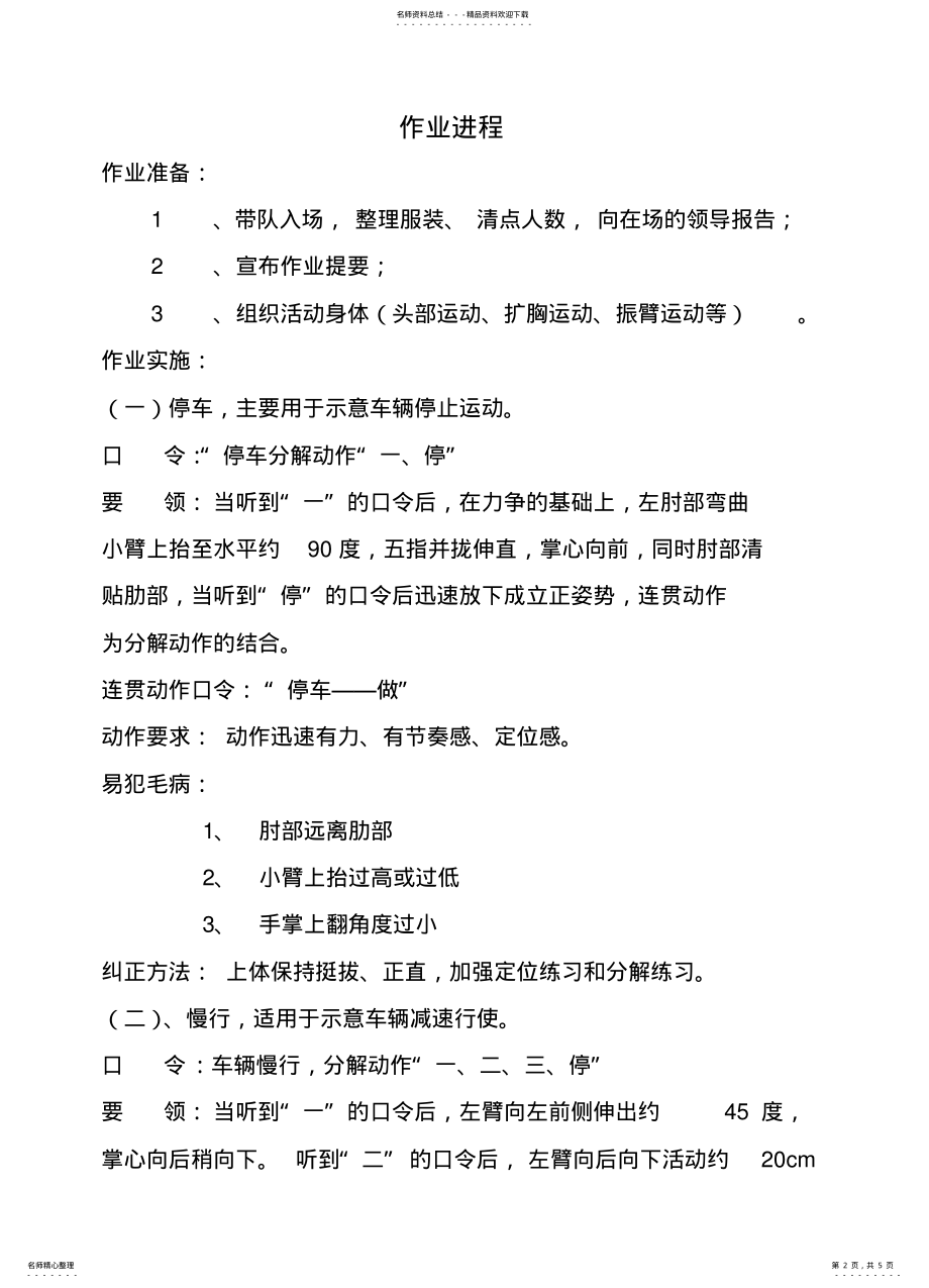 2022年车辆指挥教案 .pdf_第2页